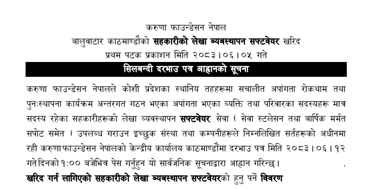 सहकारीको लेखा ब्यबस्थापन सफ्टवेयर